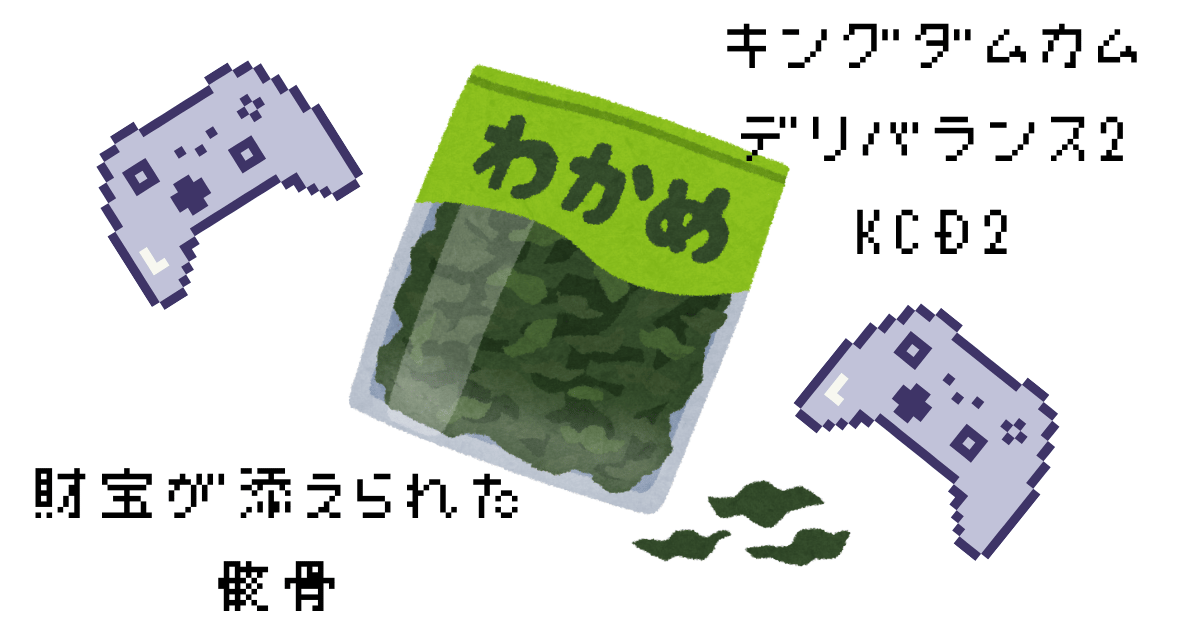 財宝が添えられた骸骨　攻略