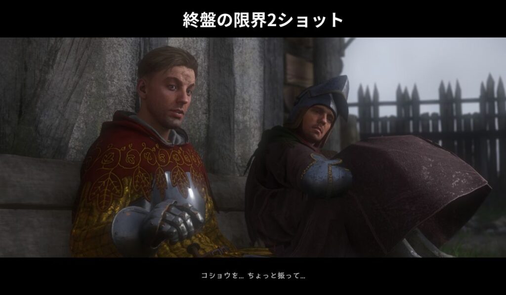 キングダムカムデリバランス2　ヘンリーカポン