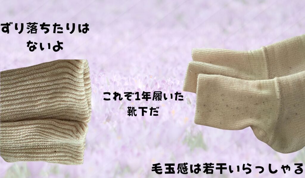 おやすみスイッチ 1年履いた毛玉がついている