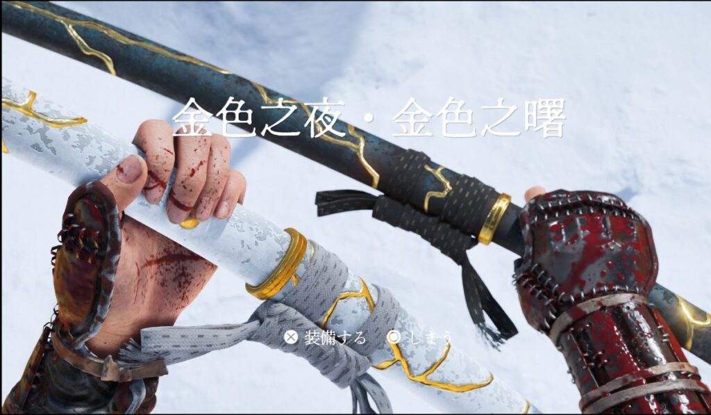 武蔵撃破報酬　金色之夜・金色之曙