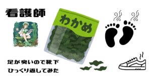 ためしてガッテン流足の臭いを消す方法靴下をひっくり返す