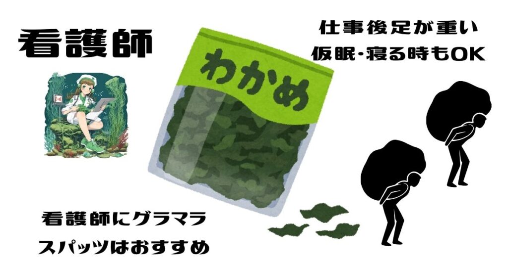 看護師にグラマラスパッツはおすすめ