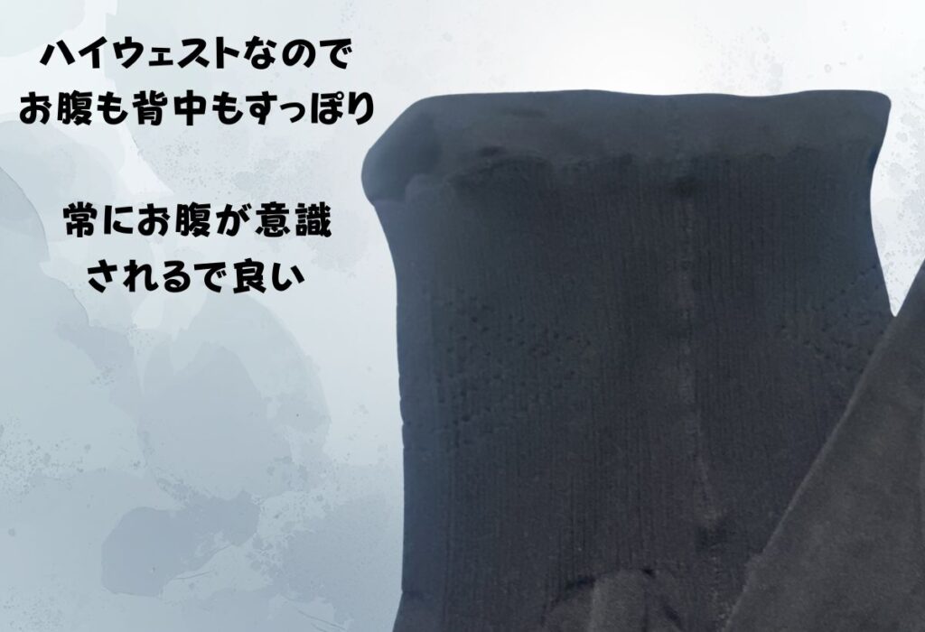 グラマラスパッツおすすめポイントはハイウエスト