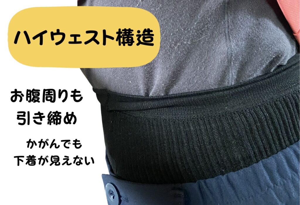 グラマラスパッツのいいところはハイウエスト構造