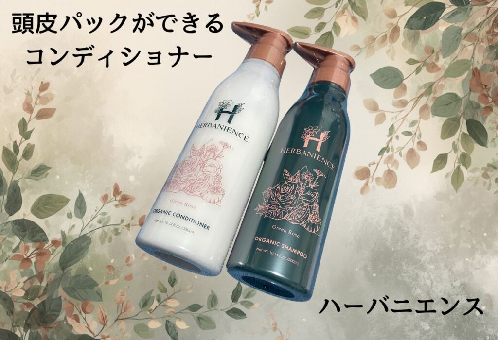 ハーバニエンス