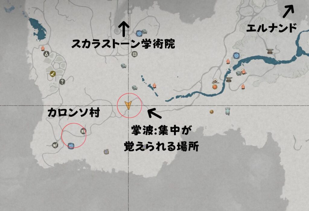 【紅の砂漠】掌波集中が覚えられる場所