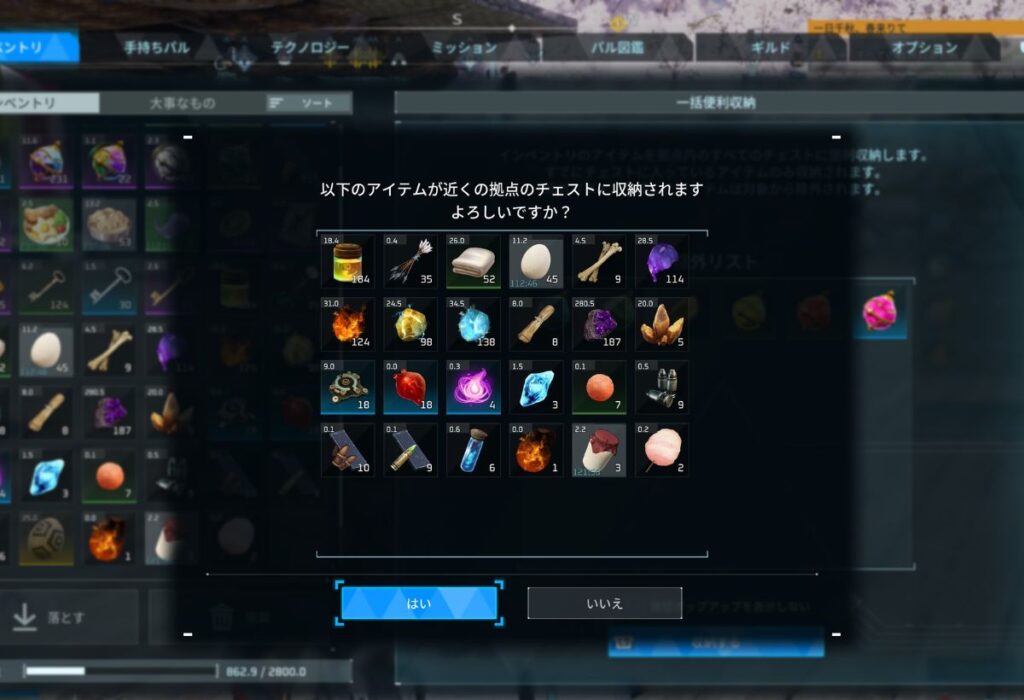パルワールド　自動収納